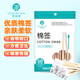 同瑞健 医用棉签 大头棉签 清洁伤口护理棉签塑自封口成人儿童掏耳棉签 50支*2袋【性价比高】