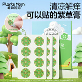 植物妈妈植物精油贴舒缓贴儿童宝宝全家适用户外防护贴 卡通款32贴
