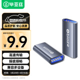 毕亚兹 USB3.0延长器线 USB母对母转接头 笔记本电脑延长对接键盘鼠标U盘打印机加长器 A76
