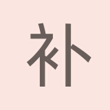 优合（youha） 优合吸奶器配件 需联系客服修改价格和云费 10补需联系客服咨询，请勿自拍