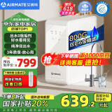 艾美特（AIRMATE）净水器家用净水机800GRO反渗透厨下式净水器直饮水过滤器净饮机 国家补贴双出水 低噪省水AR6S