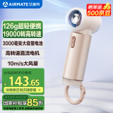 艾美特（AIRMATE）【母亲节礼物】风宝小风扇手持风扇小风炮便携式充电风扇高转速直流节能户外小型电扇 FREE2-2