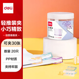 得力（deli）筒装推推夹 透明票夹创意推夹器 试卷夹文件夹 收纳小夹子 办公用品 混色 20只/桶 TP560