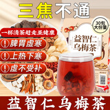 康琪爱倍益智仁乌梅茶300g桑葚陈皮山楂搭甘草焦三仙上热下寒不通养生茶包