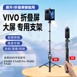 IMVP自拍杆三脚架折叠屏手机适用华为Mate x6 荣耀 vivo OPPO 三星 小米手机蓝牙遥控器平板电脑支架 适用vivo X Fold3Pro/Fold2 【1.5米】