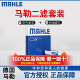 马勒（MAHLE）滤清器套装适用于 两滤 机油滤和空气滤芯 别克凯越英朗威朗昂科威君威君越昂科拉阅朗