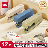 得力（deli）(deli)10#办公订书机套装(订书器+订书钉) 办公用品 混色0221PRO