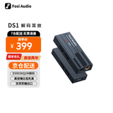 FOSI AUDIO弗西音频DS1小尾巴解码耳放音频解码器无损HIFI发烧便携高音质耳机放大器 黑色【Type-C口版】