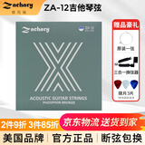 查克瑞 ZACHARY民谣吉他弦磷铜琴弦超薄防锈涂层木吉他弦全套6弦吉它配件一套 ZA-12(12-53)+好礼