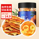 杞利元 陈皮干 新会陈皮丝100g  足年老陈皮茶 橘皮陈皮泡水泡茶