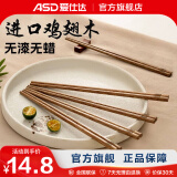 爱仕达鸡翅木筷子家用高档天然实木无漆无蜡长筷子防滑耐高温筷子组合 【天然原木】成人筷5双装
