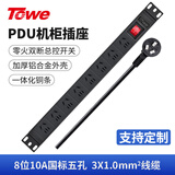 TOWE同为PDU机柜插座8位10A机房电源插排2米线插线板接线板带双断开关EN10/G800K