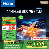 海尔（Haier）55H5C 55英寸144Hz高刷高色域全面屏3+32GB超薄游戏智能4K平板电视一级能效以旧换新