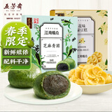 五芳斋中华老字号艾草青团 2盒装 多口味清明果子糯米团子江南特产 黑芝麻青团+桂花味绿豆糕