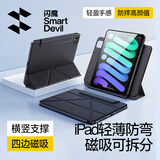 闪魔适用ipad mini7/6保护壳8.3英寸A17pro芯片25款四边磁吸拆分苹果平板透明亚克力保护套-黑色