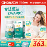 Life's DHA帝斯曼dha藻油 孕妇款备孕期孕期哺乳期植物软胶囊60粒 美国进口 