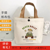 帆布包手提袋小熊帆布袋百搭手提包饭盒袋简约手提袋上班族通勤包 开车小熊; 尺寸:27*22*8cm
