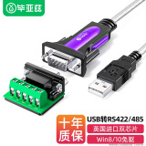 毕亚兹 USB转485串口线 工业级USB转RS485/422九针COM串口转换器 电脑扩展接口通信模块调试二合一 0.5米