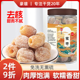 豪雄无核蜜枣600g 蜜枣包粽子 大枣金丝蜜枣去核煮粥煲汤八宝饭零食