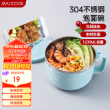 美厨（maxcook）304不锈钢泡面碗 学生饭盒餐杯泡面杯1200ML 带盖 蓝色MCWA109