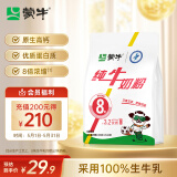 蒙牛 纯牛奶粉300g 生牛乳 营养高钙 男士女士全家奶粉 早餐冲饮