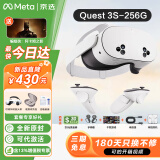 Meta Quest 3S VR眼镜一体机 quest3 vr体感游戏机 steam串流 XR设备 3S 256G 精英头戴+收纳包等套餐 官方标配 原封未激活