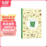 自然界的四季·夏 7-10岁 童立方出品 