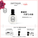 蒂普提克（Diptyque）淡香水50/100ml系列香氛杜桑谭道无花果玫瑰 生日礼物送女友 奥利恩淡香水50ml