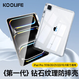 KOOLIFEipad pro保护套11英寸2022/21/20/18款适用通苹果平板电脑壳四角全包钻石纹防摔透明亚克力带笔槽
