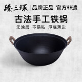 臻三环章丘手工铸铁炒锅无涂层不易粘双耳煮锅炒菜锅厨房好物 厚底薄边 厚底薄边 32cm