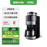 THERMOS【国家补贴】（膳魔师） 咖啡机 全自动美式咖啡机 家用电器小型咖啡机 现磨豆研磨一体机 EHA-3461E-流光银