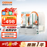 欧司朗（OSRAM）汽车氙气大灯疝气灯泡 经典版套装 原厂升级型 D3S 2只装
