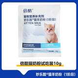 倍酷羊奶粉猫奶粉KMR幼猫一阶段羊奶粉宠物幼崽猫咪专用奶粉 10g*1瓶 倍酷羊奶粉试吃装