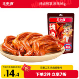 王小卤烤卤鸭掌 原味95g 开袋即食 鸭爪 鸭肉 休闲零食 独立包装 