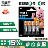 金霸王(Duracell)5号超能量电池4粒装 碱性五号干电池适用于计算器无线鼠标遥控器玩具车麦克风手柄