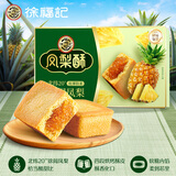 徐福记凤梨酥700g箱装糕点点心 饼干蛋糕营养早餐28枚台湾风味面包蛋糕