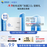 米蓓尔冻膜2.0舒缓修护平衡水油清洁睡眠补水保湿面膜旅行装6g*3