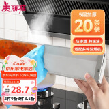 美丽雅油烟机吸油纸棉条加厚 厨房专用隔油垫接油槽20条装