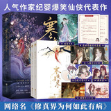 寒夜星来（网络名《修真界为何如此有病》，人气作家纪婴爆笑仙侠代表作）