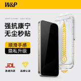 W&P适用苹果15promax钢化膜防窥康宁玻璃iPhone15promax手机膜全屏高清听筒防尘指纹无尘仓wp