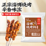 云山半淄博烧烤料香辣烧烤撒料蘸料400g 烤肉烤串干碟腌肉家用孜然香料