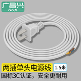 广昌兴（G.C.X）国标电源线两芯裸尾带插头两项孔220V10a电器自接线电气设备内配线2芯0.75平方铜 白色 1.5米
