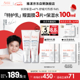 雅漾（Avene）【樊振东同款】专研舒缓保湿乳40ml*2清爽补水油敏肌润肤特护升级