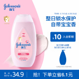 强生（Johnson）婴儿保湿身体乳200ml 儿童清爽润肤露沐浴乳 秋冬滋润保湿防起皮