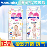 Meenukries婴儿拉拉裤超薄透气男女宝宝通用Meeisrizuki尿不湿 纸尿裤NB码58片（腰贴型）