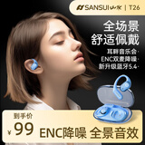 山水T26蓝牙耳机通话降噪长续航无痛挂耳式无线运动耳机专业游戏送男女友礼物春节公司年会礼品 霓光蓝