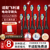 MUBE 适配飞利浦电动牙刷头适配HX6730/6511/3216/9023/9352/3226系列 升级旗舰款 【无铜工艺】钻石黑色款8支