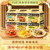 白象 汤好喝方便面老母鸡汤招牌猪骨泡面组合方便速食多口味袋装整箱 鸡/猪/牛/猪骨/肥牛/牛腩共30袋