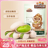 三只松鼠开心果250g/袋 无漂白每日坚果炒货休闲零食地方特产