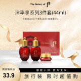 后（WHOO）后津率享系列水乳小样3件套(44ml)套旅行装礼盒旅行装